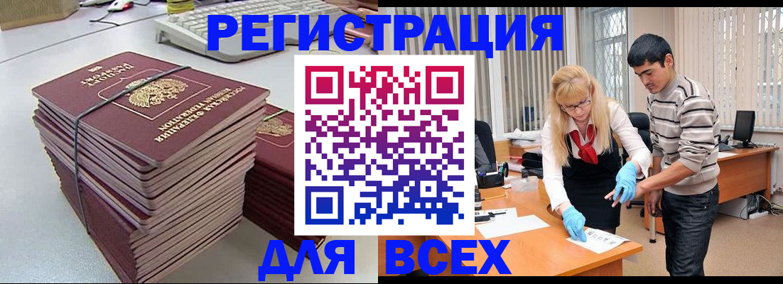 прописка для военкомата в Новочеркасске