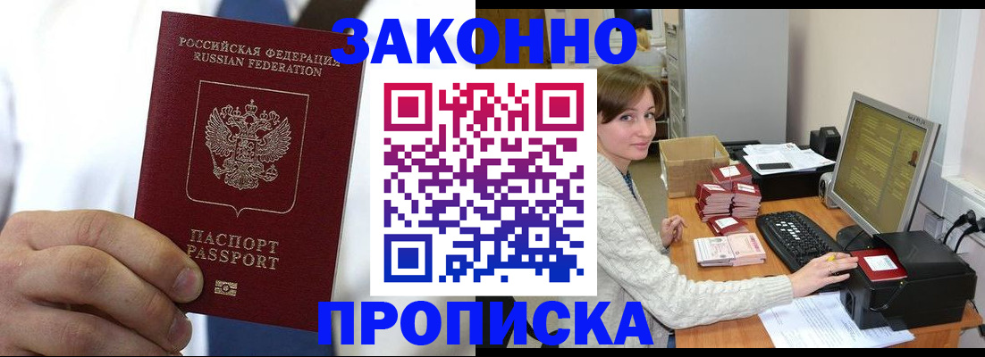 где прописаться в Новочеркасске