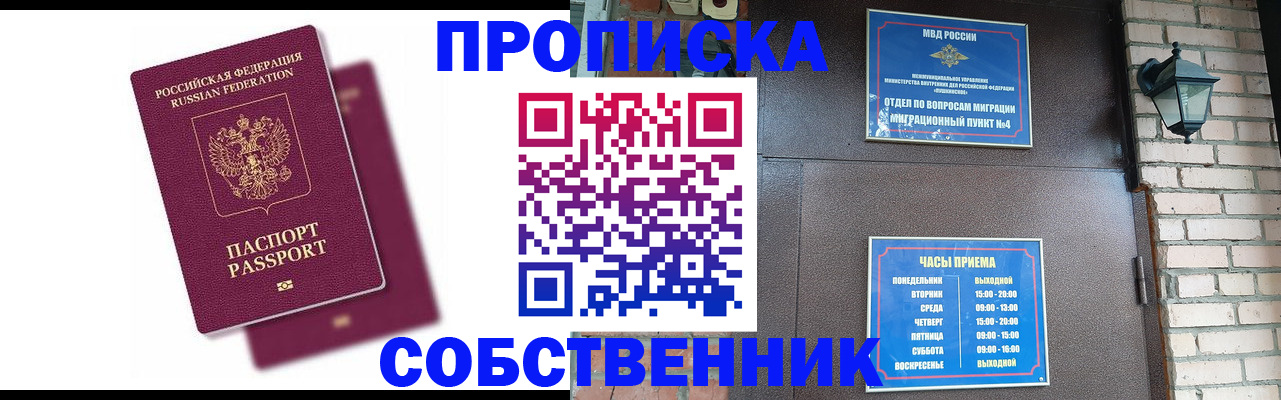 прописка ребенка в Новочеркасске