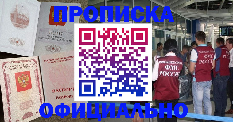 временная регистрация купить в Новочеркасске