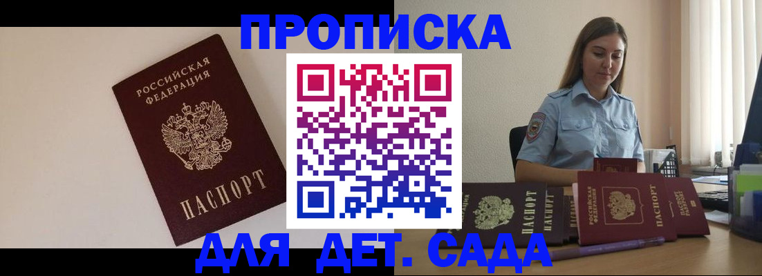 прописка для работы в Новочеркасске