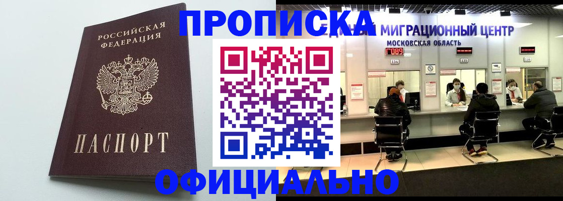 временная регистрация законно в Новочеркасске